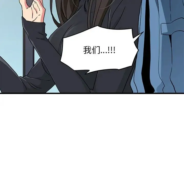 发小碰不得 - 第25話 - page 15