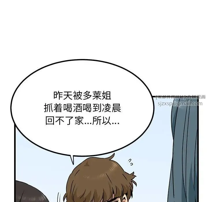 发小碰不得 - 第25話 - page 16