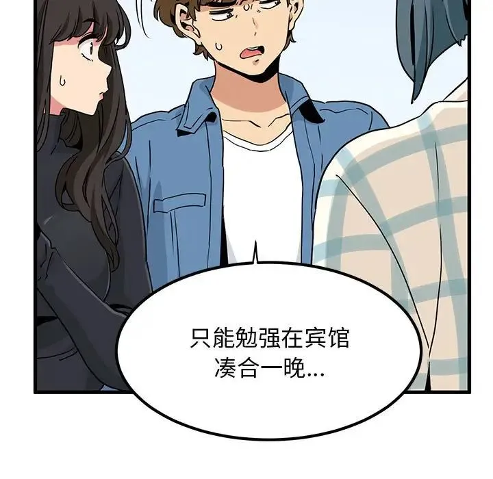 发小碰不得 - 第25話 - page 17