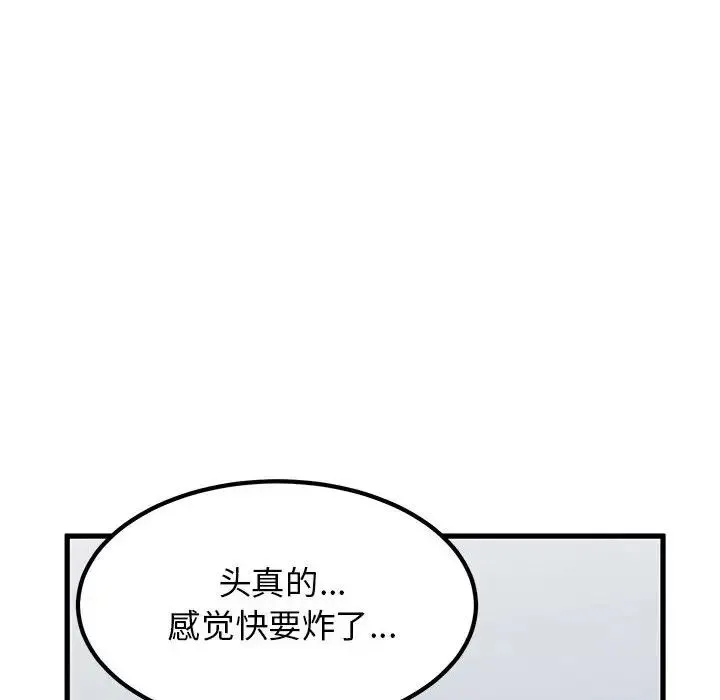 发小碰不得 - 第25話 - page 18