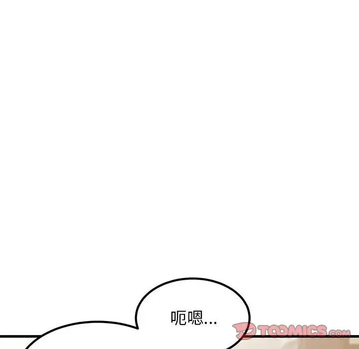发小碰不得 - 第25話 - page 20