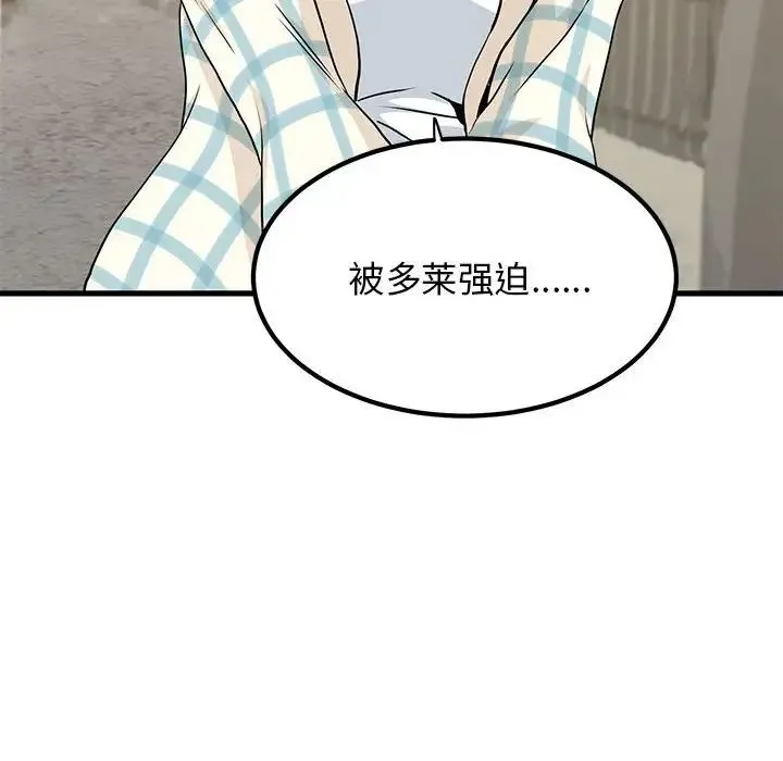 发小碰不得 - 第25話 - page 22