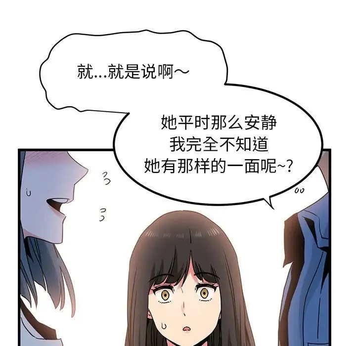 发小碰不得 - 第25話 - page 23