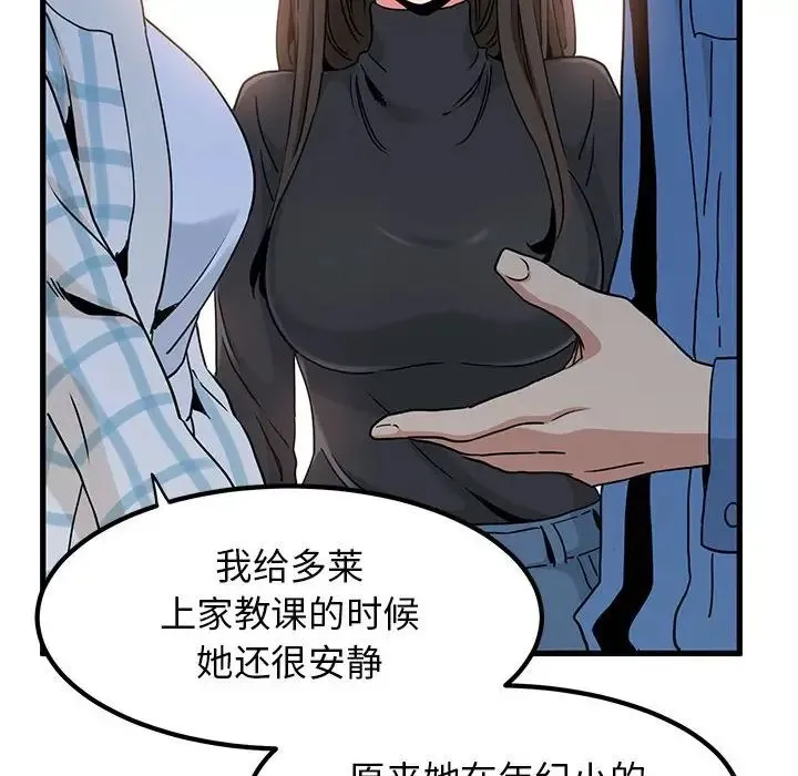 发小碰不得 - 第25話 - page 24