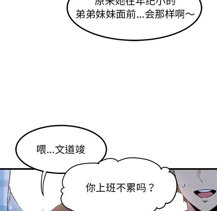发小碰不得 - 第25話 - page 25