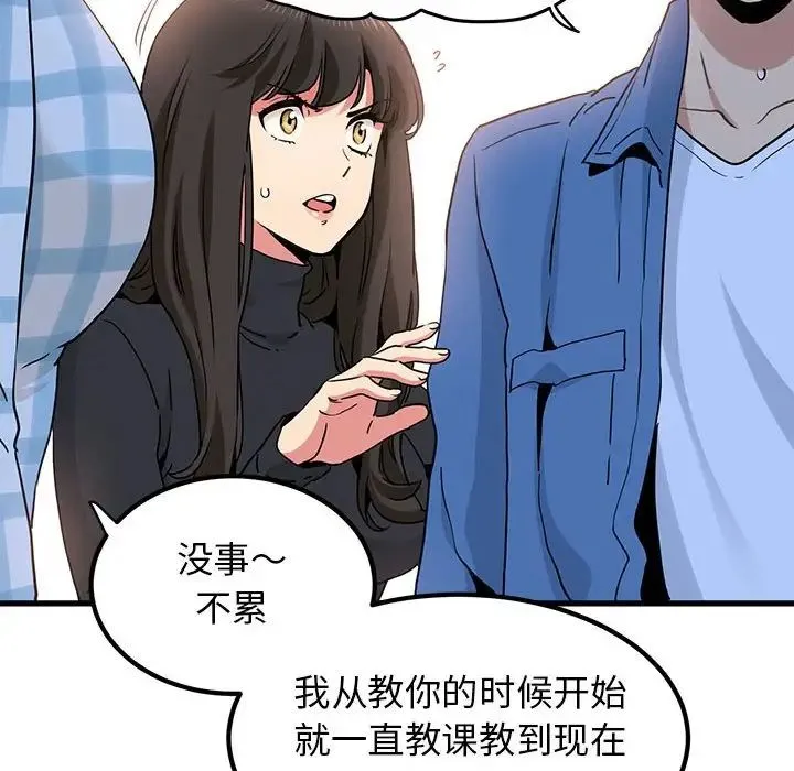 发小碰不得 - 第25話 - page 26