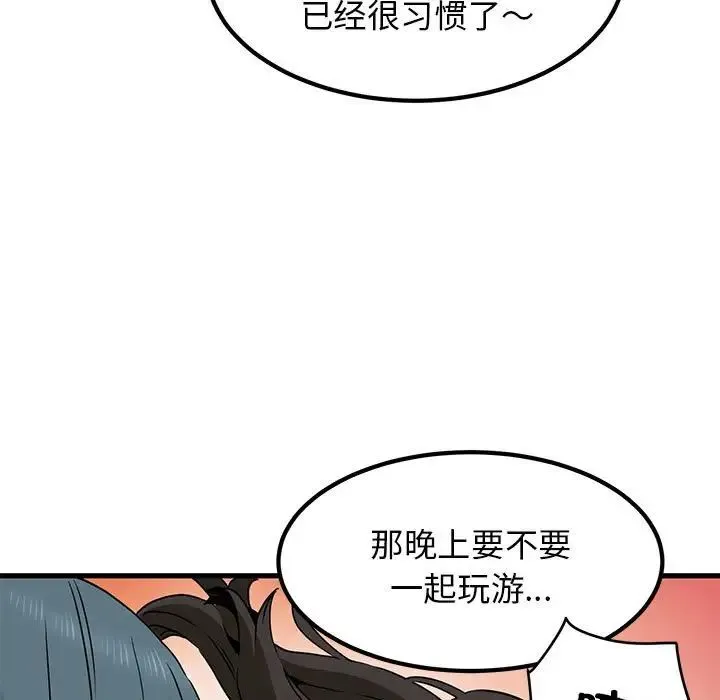 发小碰不得 - 第25話 - page 27