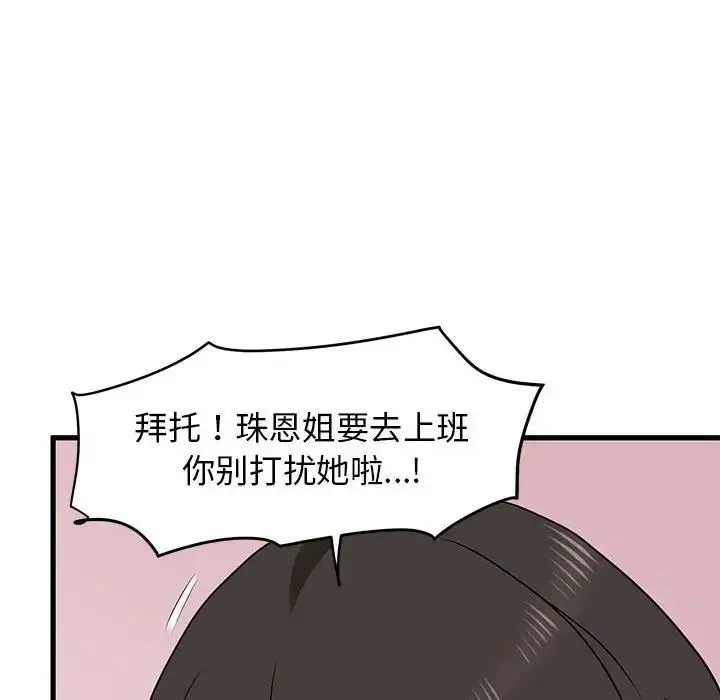 发小碰不得 - 第25話 - page 30