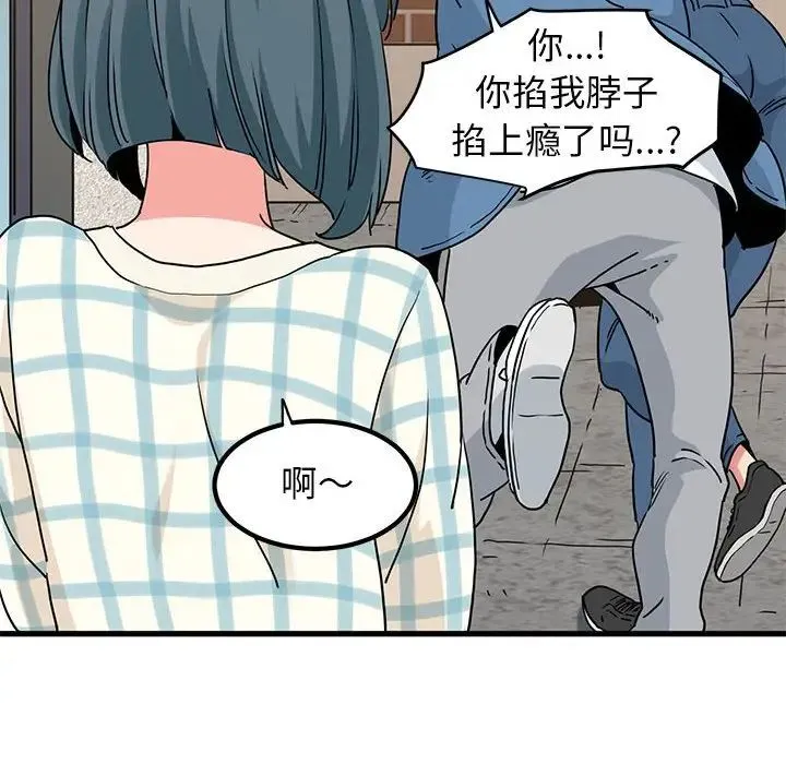 发小碰不得 - 第25話 - page 34