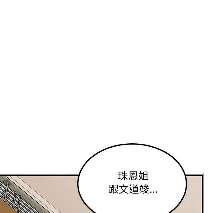 发小碰不得 - 第25話 - page 46