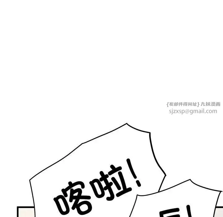 发小碰不得 - 第25話 - page 53