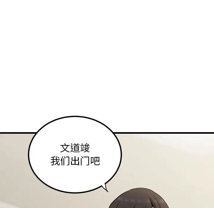 发小碰不得 - 第25話 - page 56