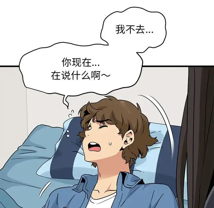 发小碰不得 - 第25話 - page 59