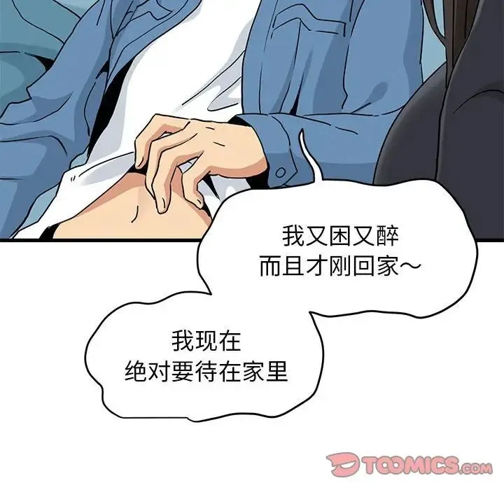 发小碰不得 - 第25話 - page 60