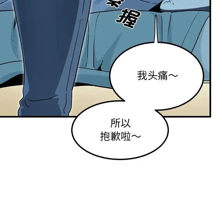 发小碰不得 - 第25話 - page 67