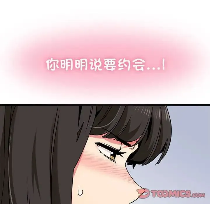发小碰不得 - 第25話 - page 68