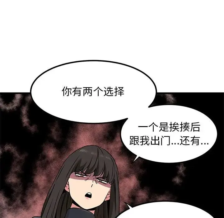 发小碰不得 - 第25話 - page 72