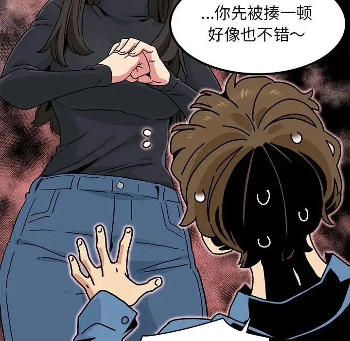 发小碰不得 - 第25話 - page 73