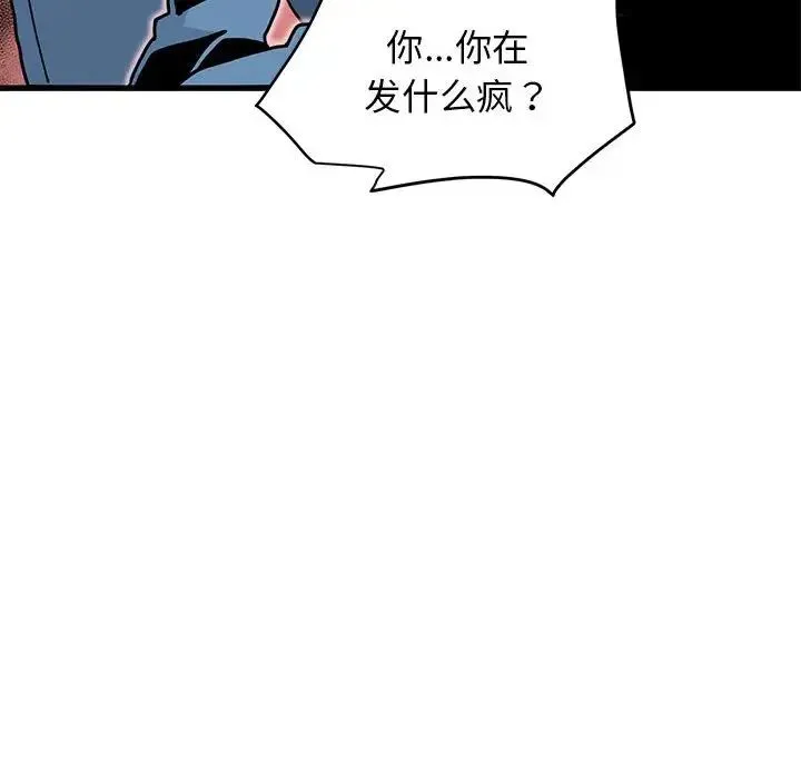 发小碰不得 - 第25話 - page 74