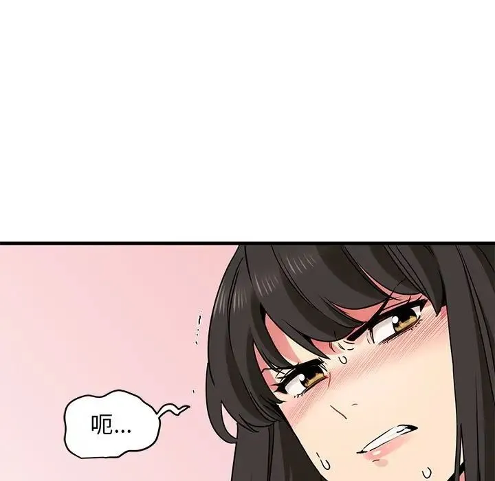 发小碰不得 - 第25話 - page 77