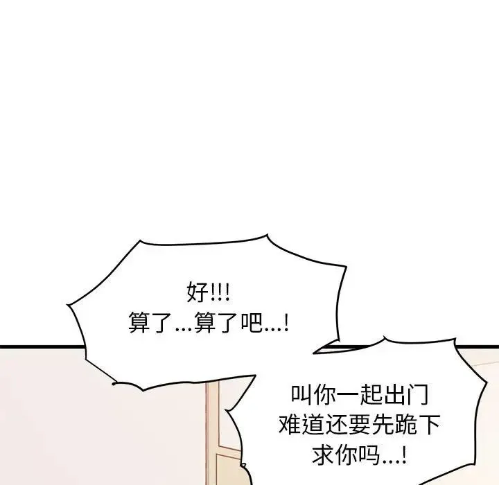发小碰不得 - 第25話 - page 79