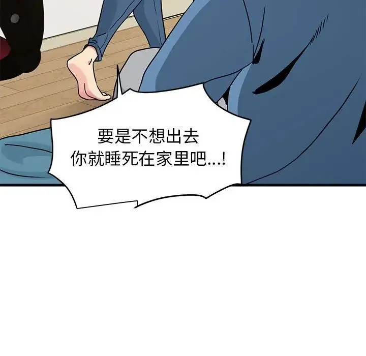 发小碰不得 - 第25話 - page 81