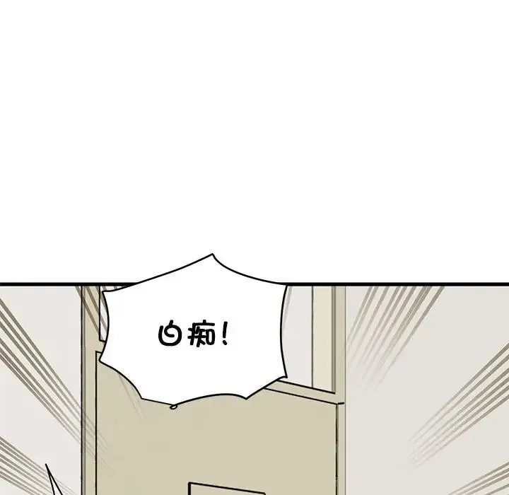 发小碰不得 - 第25話 - page 82