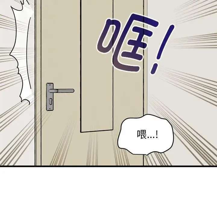 发小碰不得 - 第25話 - page 83