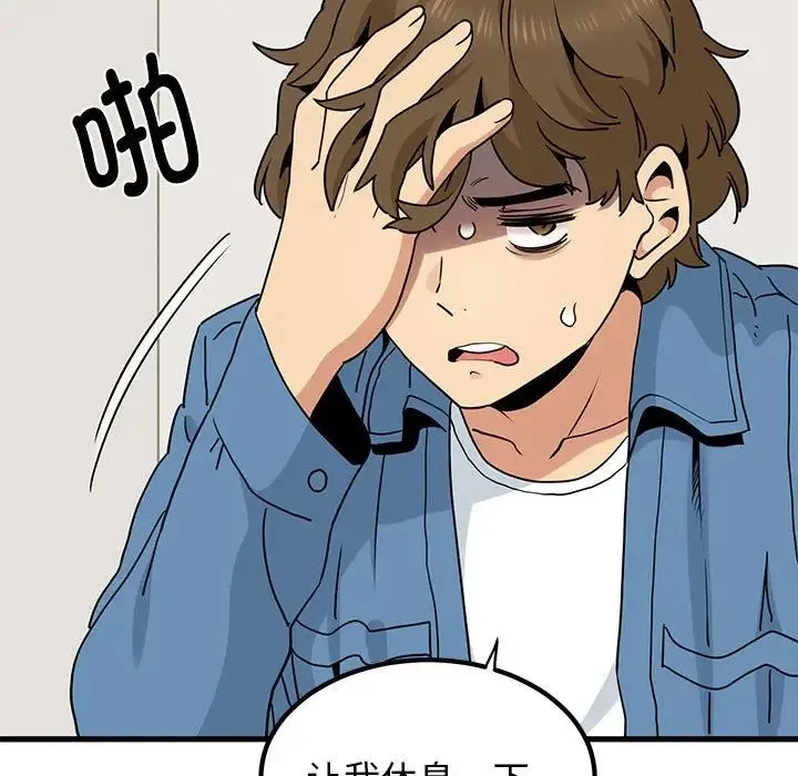 发小碰不得 - 第25話 - page 85