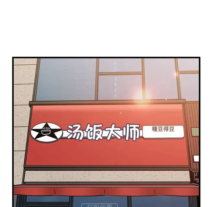 发小碰不得 - 第25話 - page 87