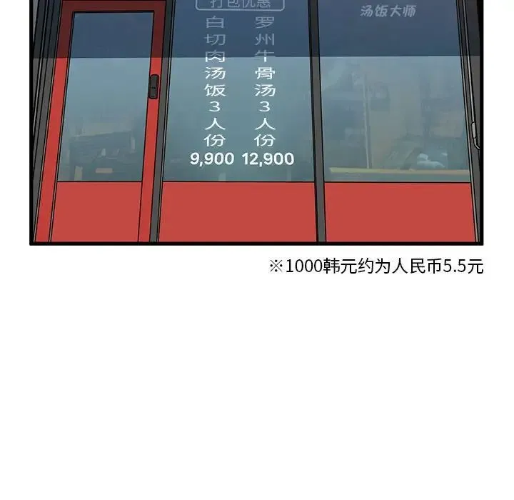 发小碰不得 - 第25話 - page 88