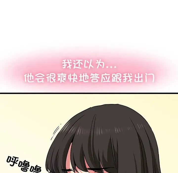 发小碰不得 - 第25話 - page 89