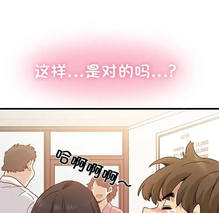 发小碰不得 - 第25話 - page 91