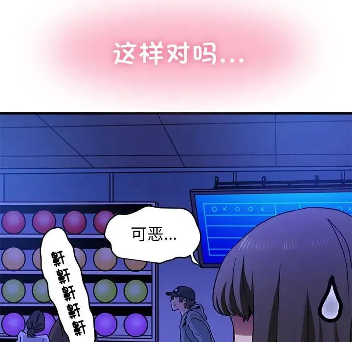 发小碰不得 - 第25話 - page 103