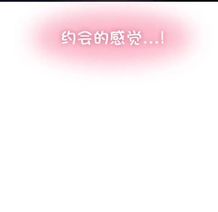 发小碰不得 - 第25話 - page 105