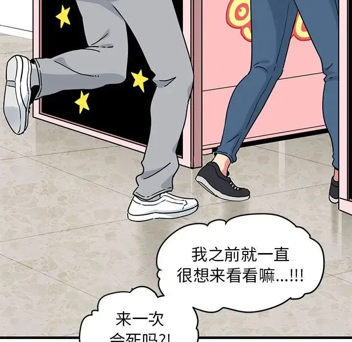 发小碰不得 - 第25話 - page 109