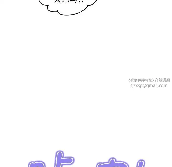 发小碰不得 - 第25話 - page 110
