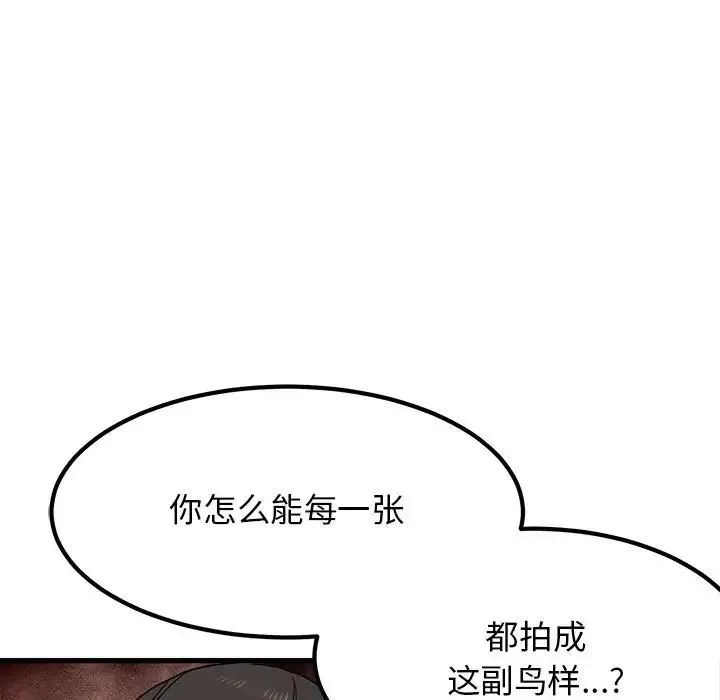 发小碰不得 - 第25話 - page 115