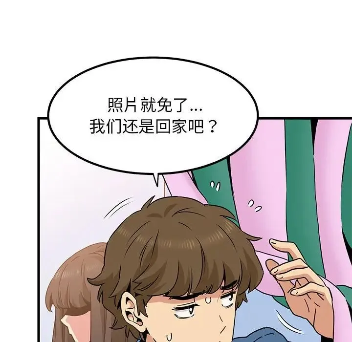 发小碰不得 - 第25話 - page 118