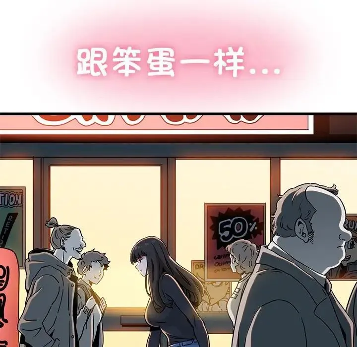 发小碰不得 - 第25話 - page 128
