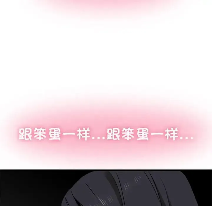 发小碰不得 - 第25話 - page 130