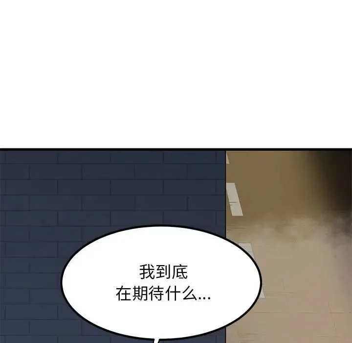 发小碰不得 - 第25話 - page 135