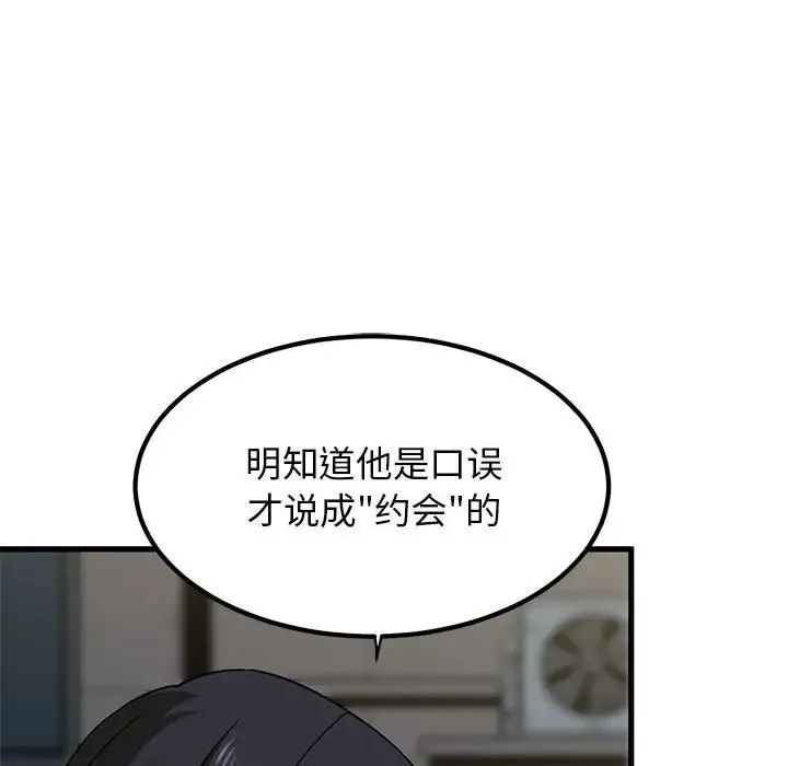 发小碰不得 - 第25話 - page 137