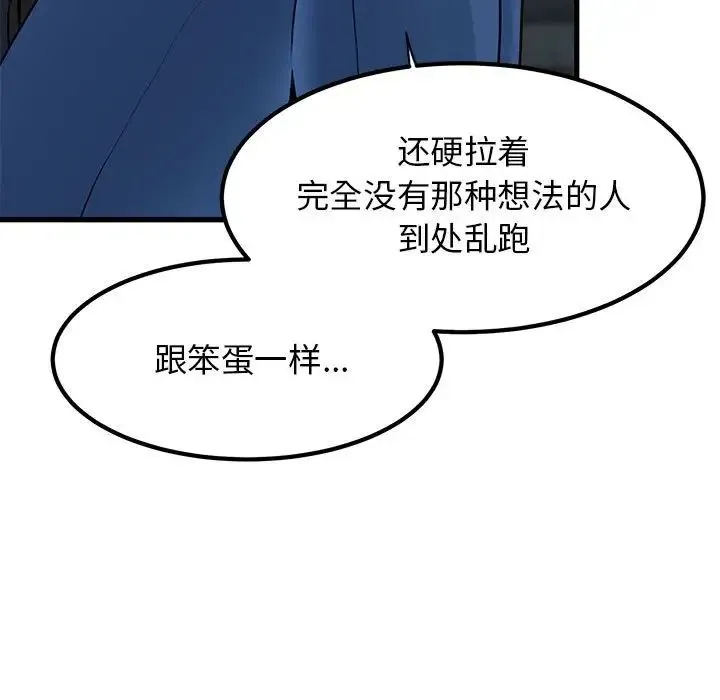 发小碰不得 - 第25話 - page 139