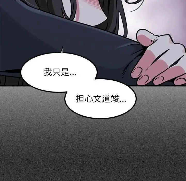 发小碰不得 - 第25話 - page 141
