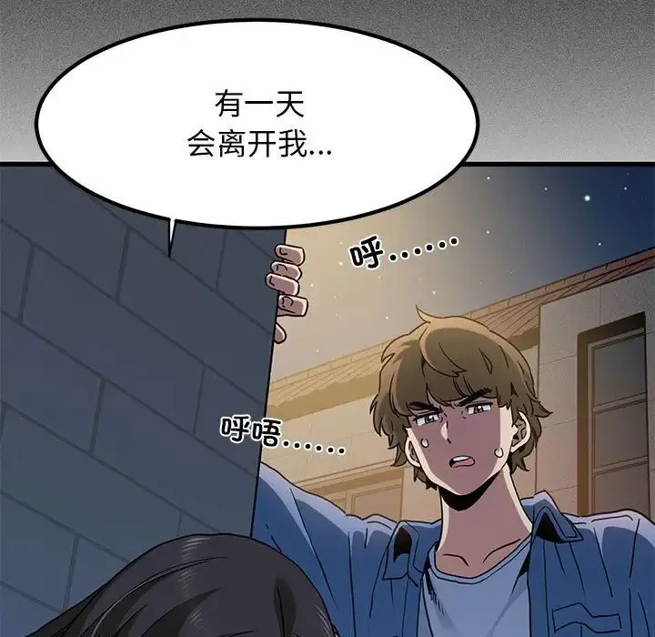 发小碰不得 - 第25話 - page 145