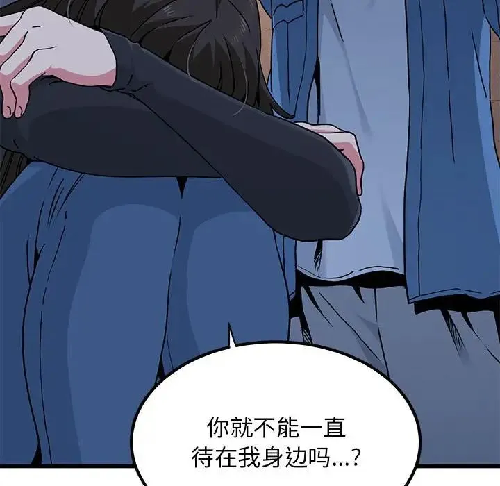 发小碰不得 - 第25話 - page 146