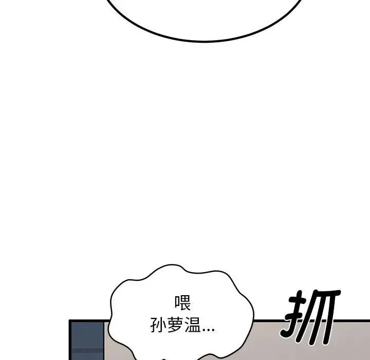 发小碰不得 - 第25話 - page 147