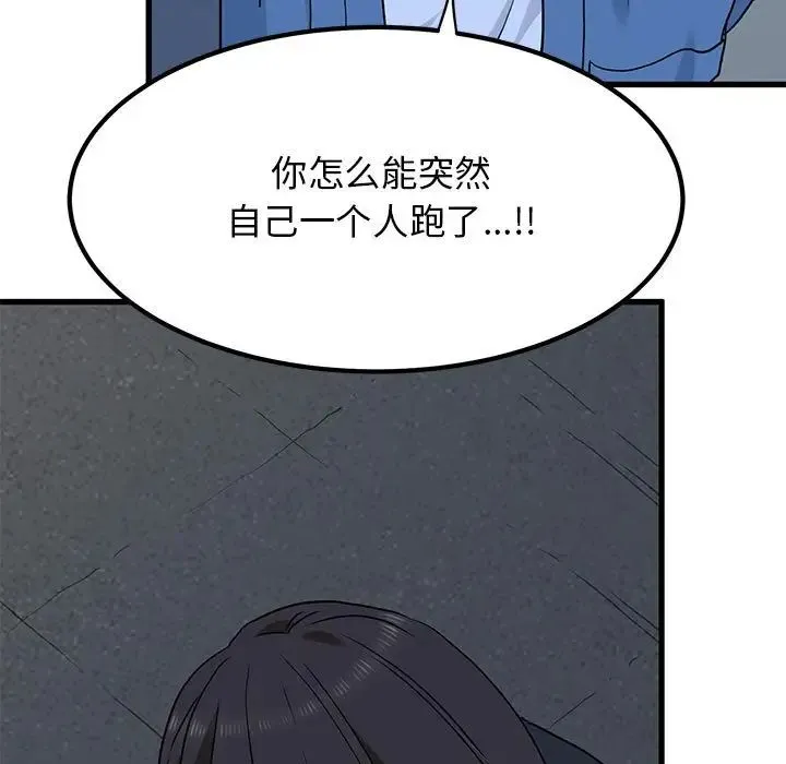 发小碰不得 - 第25話 - page 149