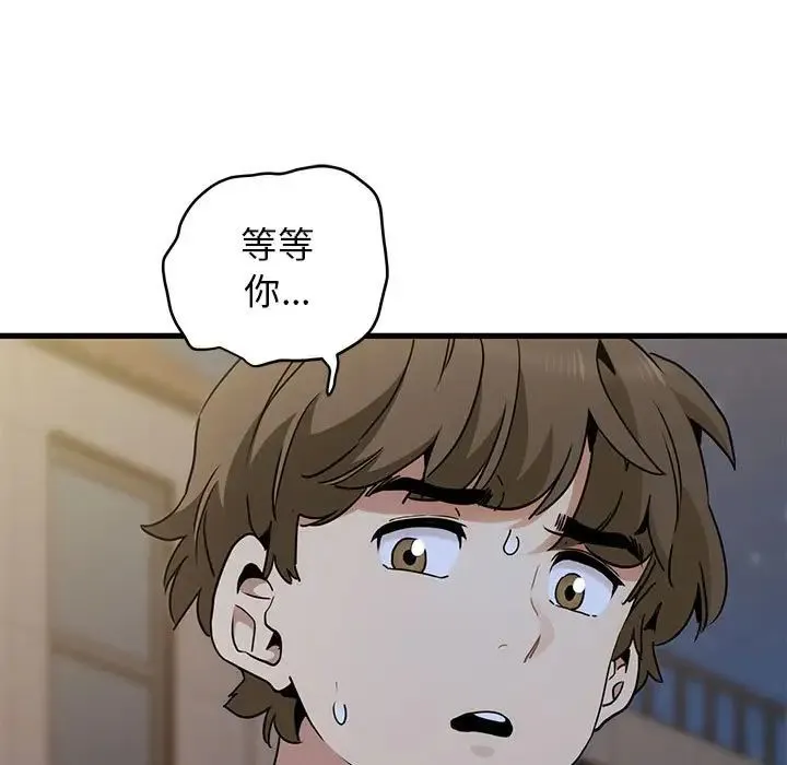发小碰不得 - 第25話 - page 151